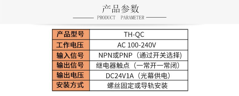 TH-QC产品参数.jpg