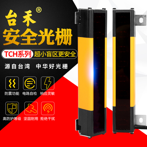 臺禾TCH無盲區光柵安全光幕紅外線光電保護器四級type4沖壓注塑機