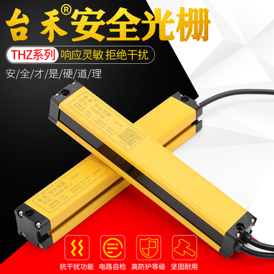 臺禾THZ系列安全光幕安全光柵傳感器